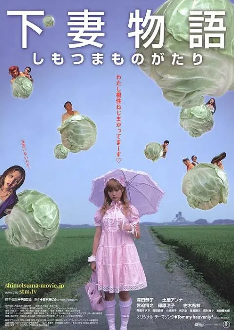 下妻物语海报