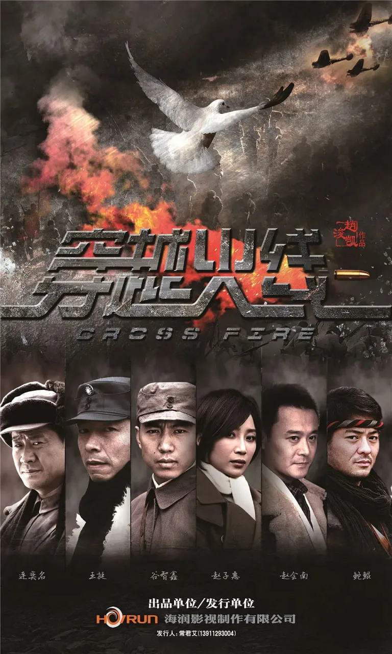 穿越火线 2014海报