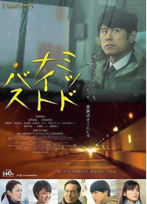 午夜巴士海报