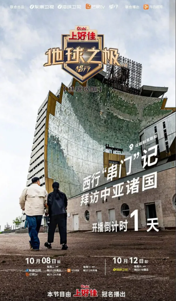 地球之极·侣行 第九季 上篇海报