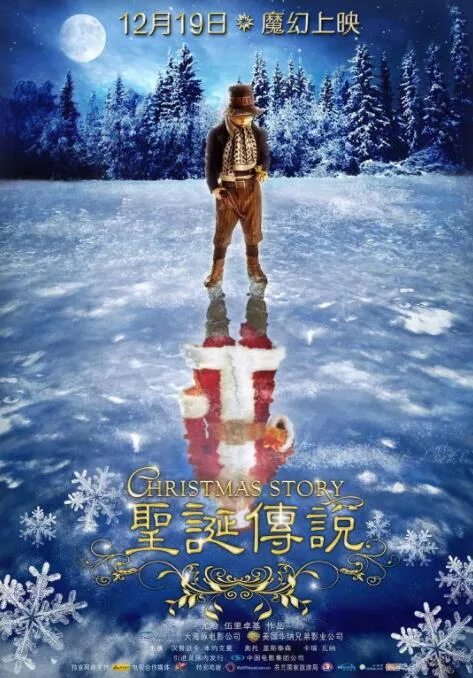 圣诞传说海报