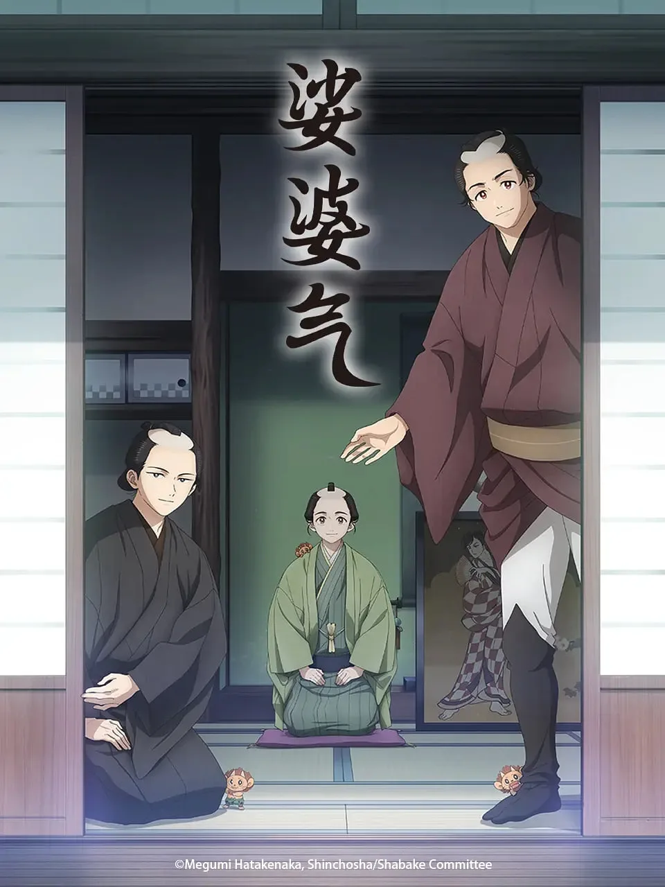 娑婆气海报