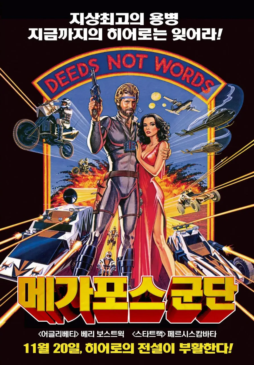 未来先锋海报