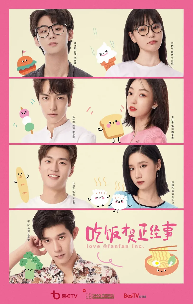 吃饭才是正经事海报