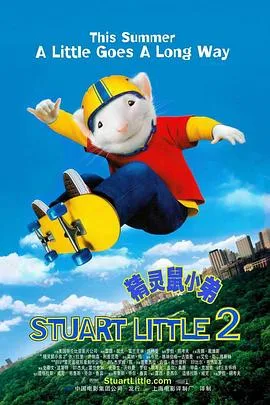 精灵鼠小弟2海报