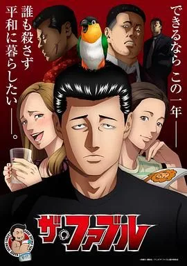 杀手寓言海报