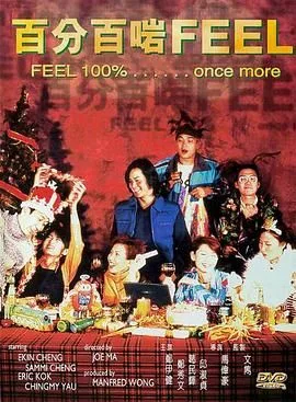 百分百啱Feel海报