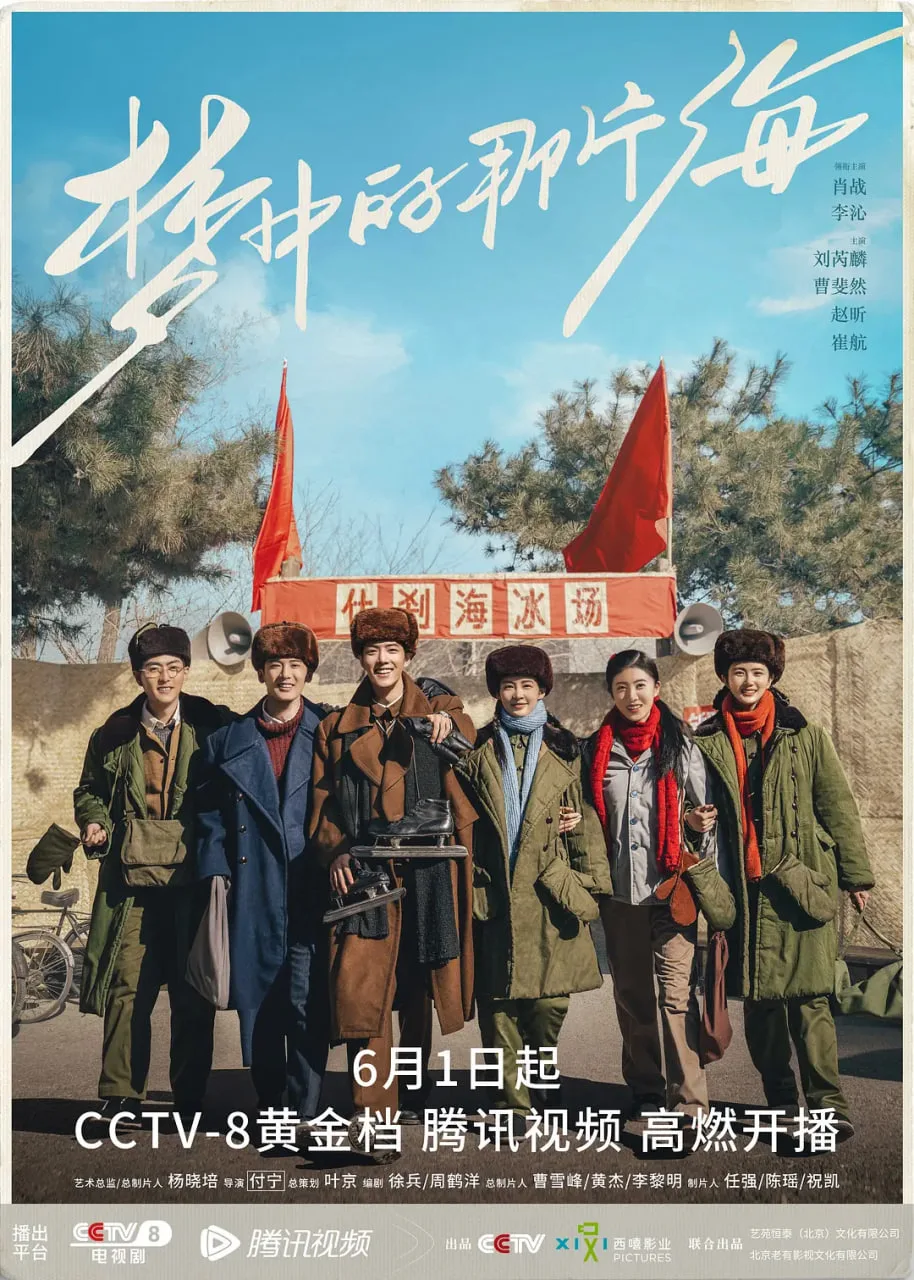 梦中那片海海报