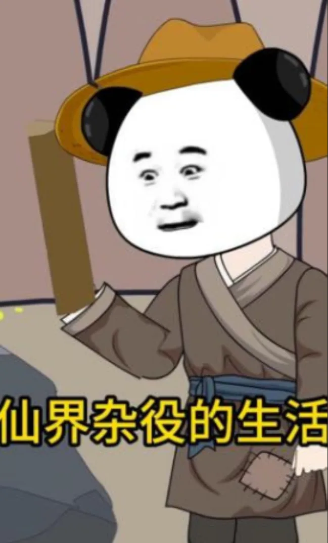 仙界杂役的生活海报