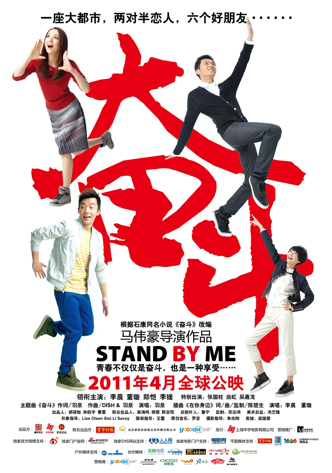 奋斗 2011海报