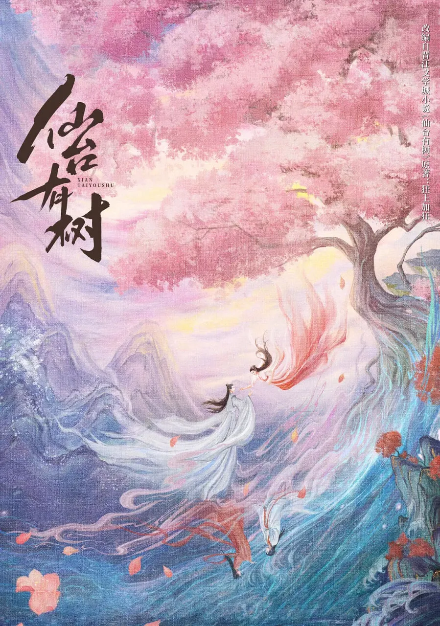 仙台有树海报