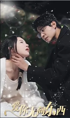 爱你无问东西海报