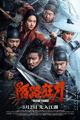 陌路狂刀[预告片]海报