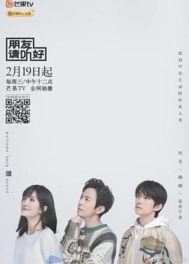 朋友的小美好海报