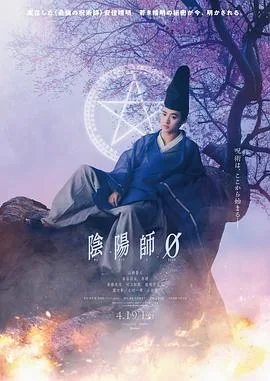 阴阳师0[预告片]海报