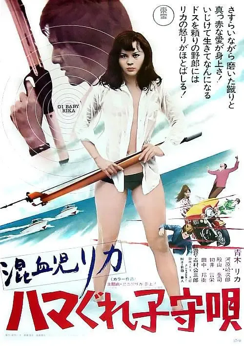 混血儿的摇篮曲海报