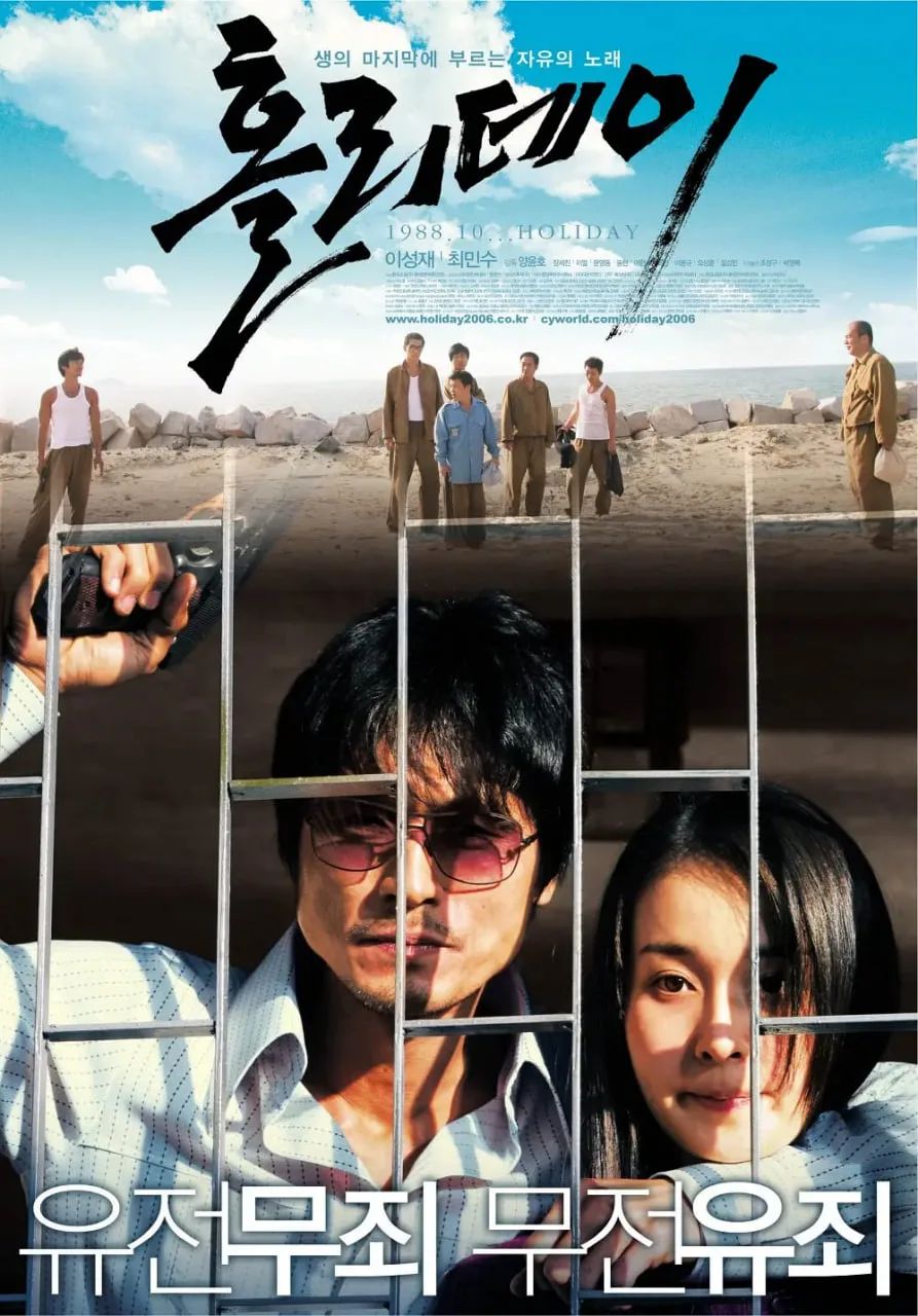 假日 2006海报