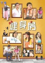 健身房海报