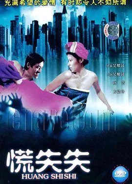 慌失失海报