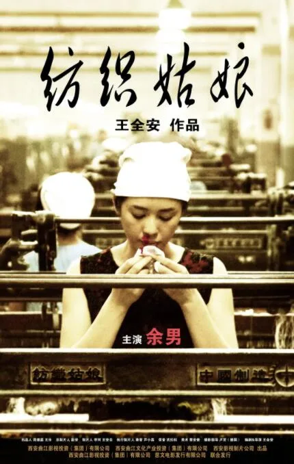 纺织姑娘海报