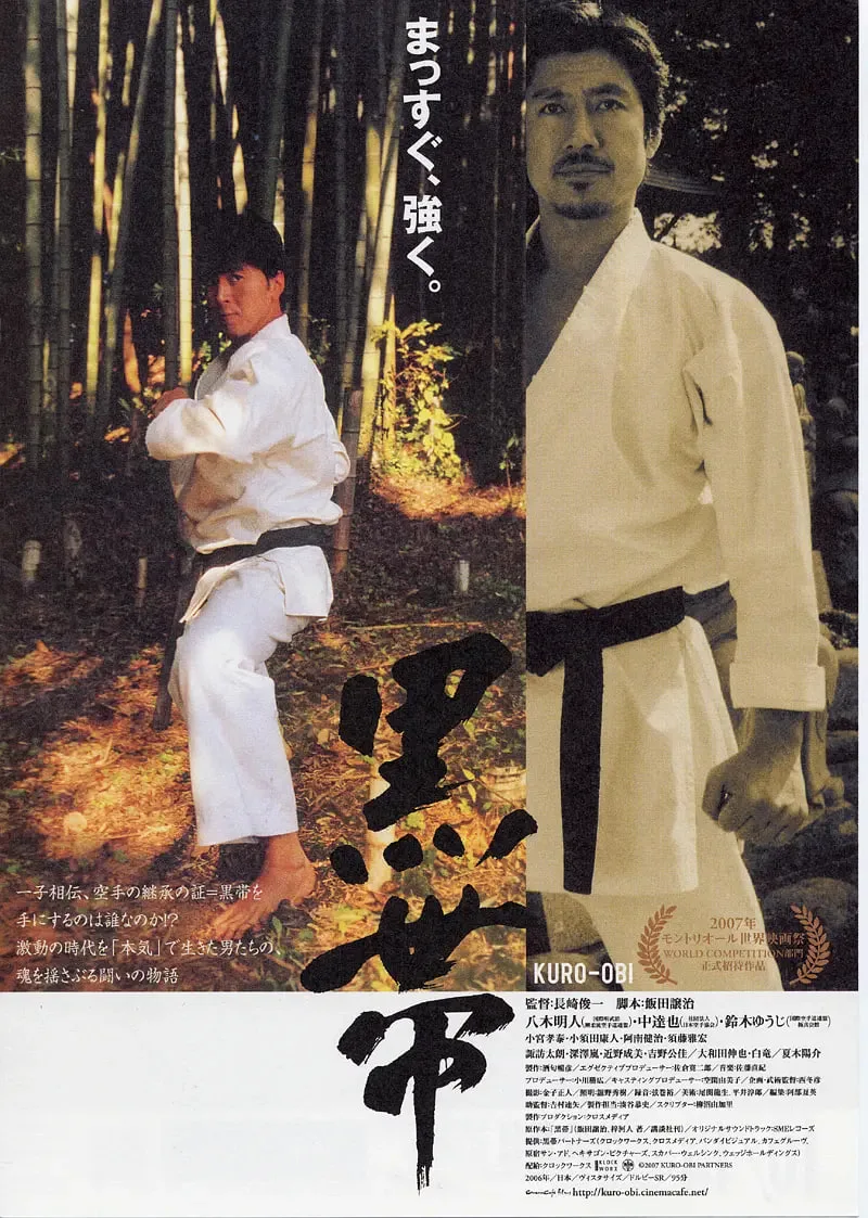 黑带 2007海报