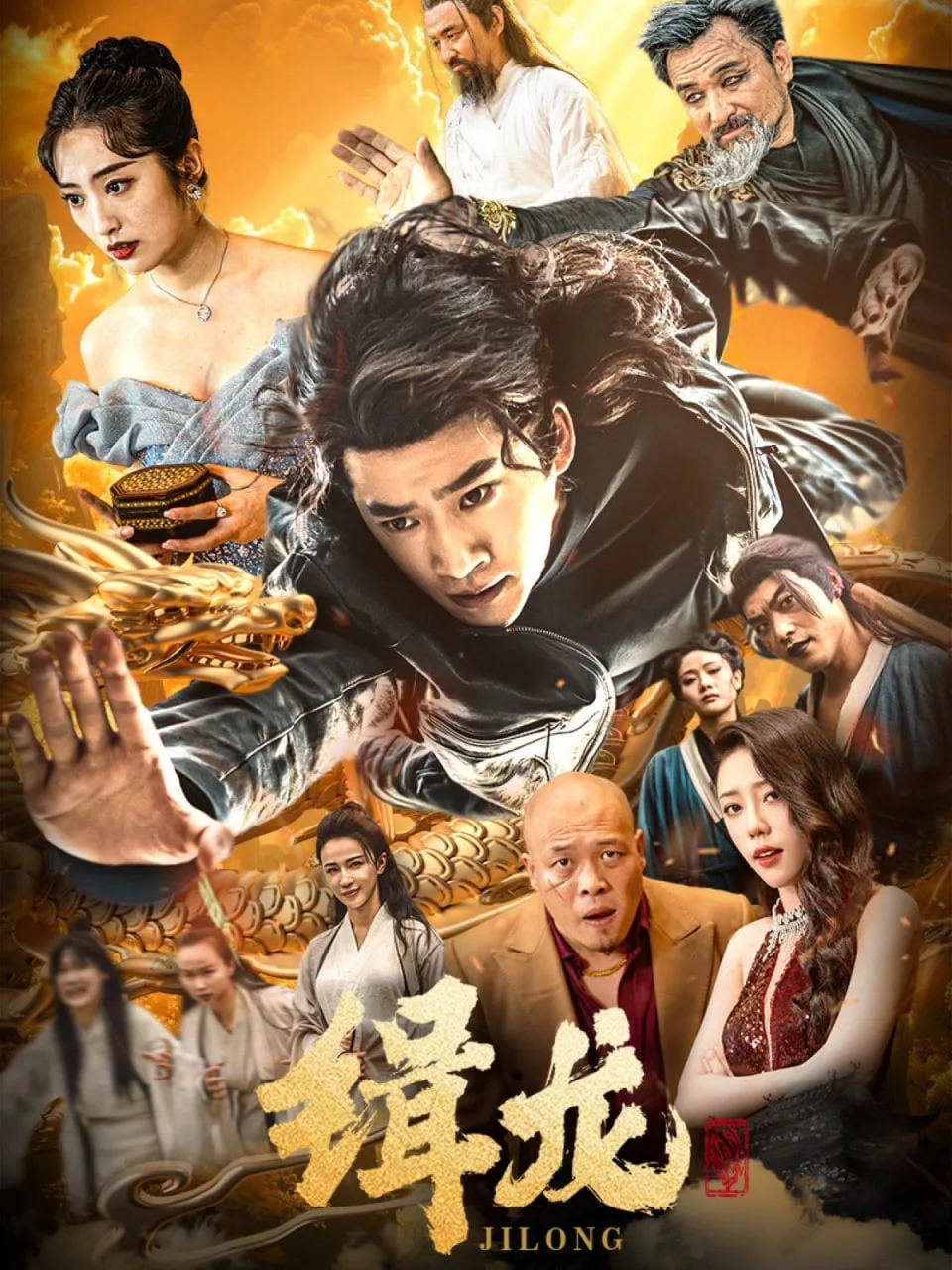 往昔豪情御龙归海报