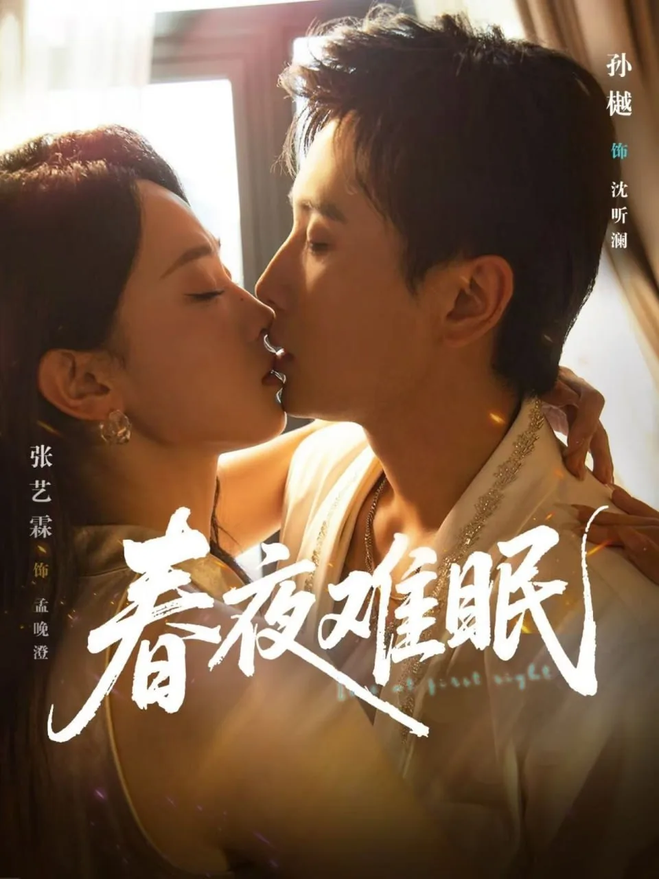 契约绑定黑月光海报