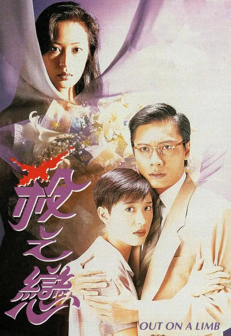 杀之恋 1996海报