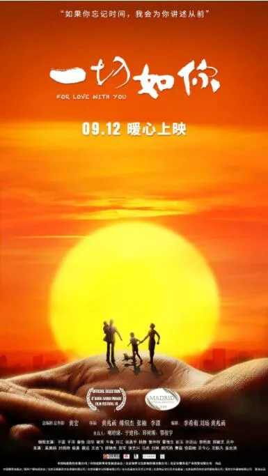 一切如你海报