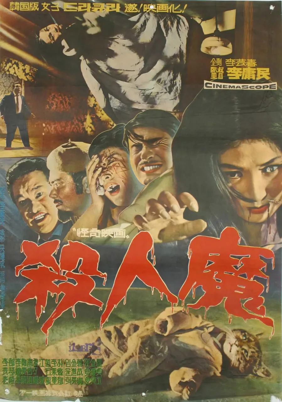 杀人魔 1965海报