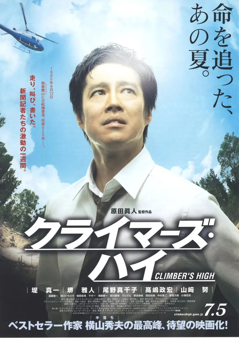 超越巅峰 2008海报