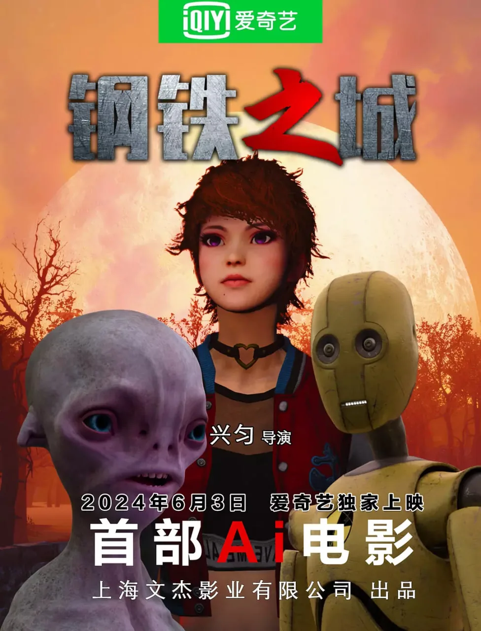 钢铁之城海报