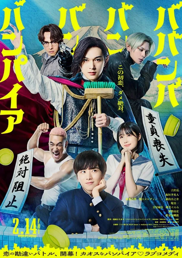 巴班巴班班吸血鬼海报