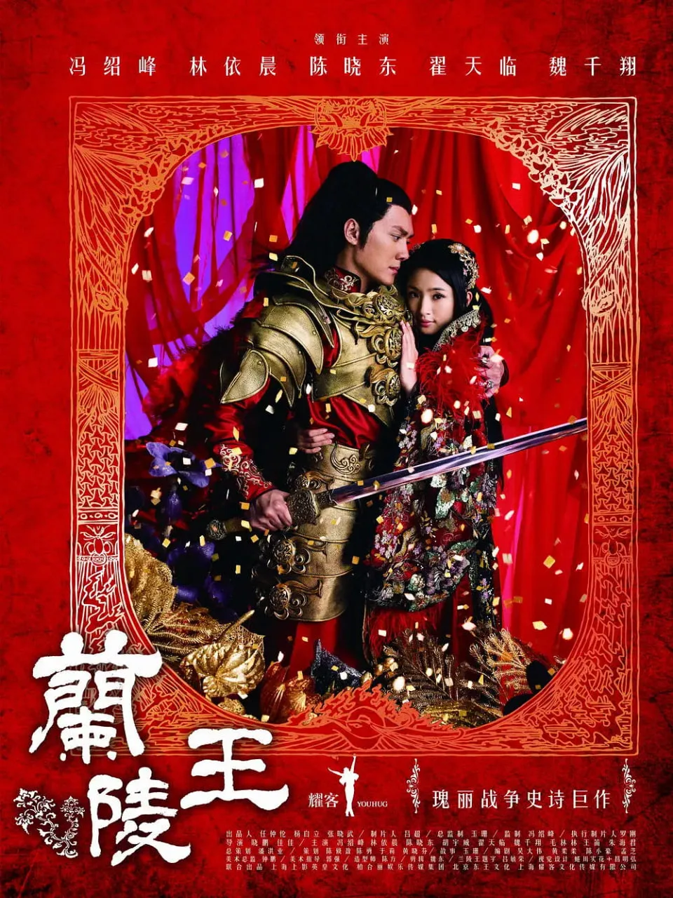 兰陵王海报