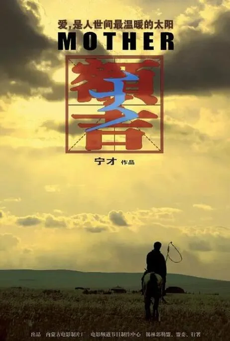 额吉海报