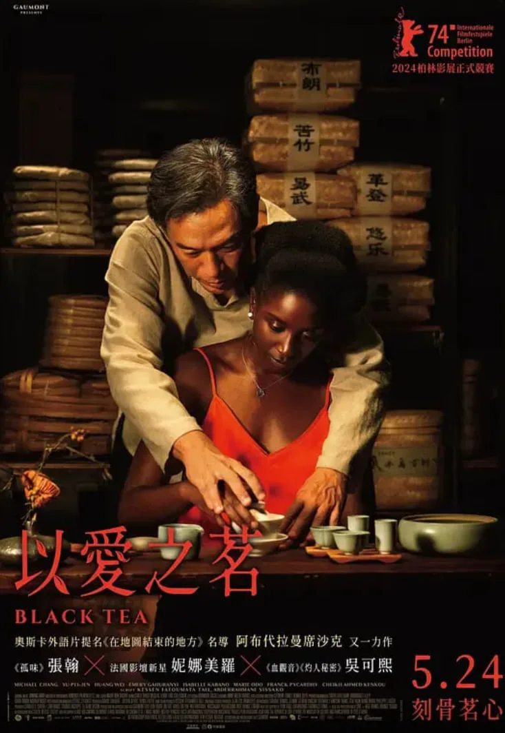 以爱之茗海报