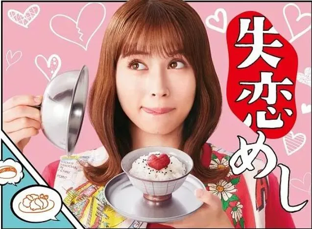 失恋美食海报